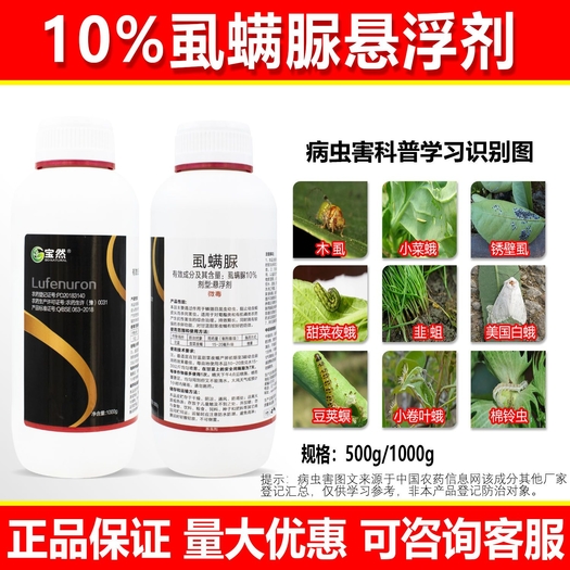 上海10%虱螨脲杀虫剂甘蓝甜菜夜蛾专用农药青虫甜菜夜蛾杀卵杀虫剂