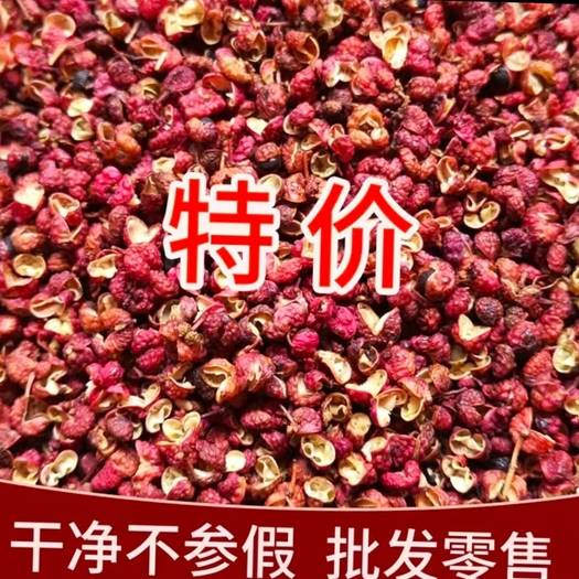 山东滕州市韩城大红袍梅花椒麻香 不掺假，5斤小件除新疆西藏全国包邮！