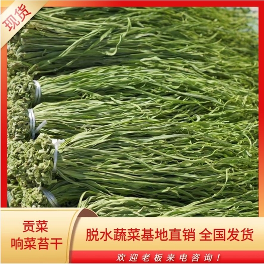 云南永平县【品质精选】贡菜 响菜苔干贡菜干贡菜精选脱水蔬菜基地批发价格