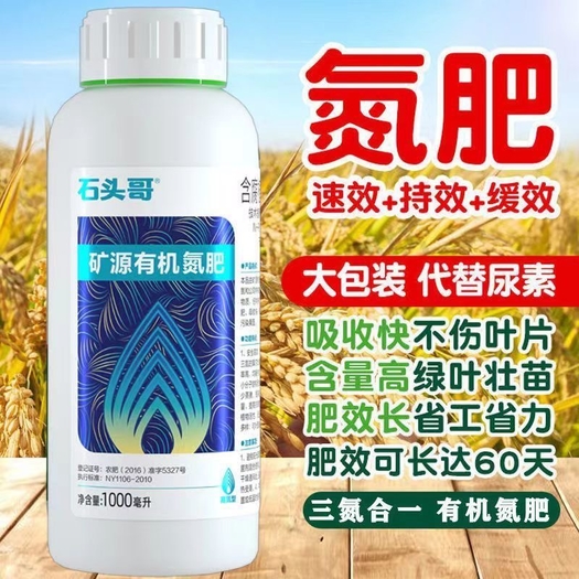 河南郑州矿源黄腐植酸钾有机氮肥叶面肥代替尿素追肥提苗壮苗水溶高氮肥